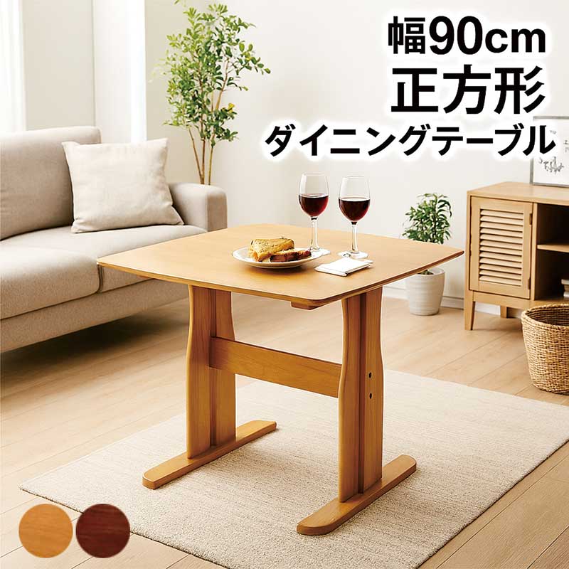 楽天市場】二本脚 ダイニングテーブル 正方形 90cm 2人 単品 角丸