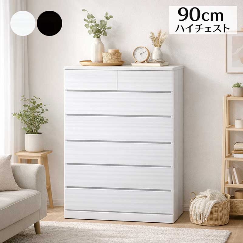 ハイチェスト 白 幅90」の人気商品一覧 | 安い商品を通販サイトから