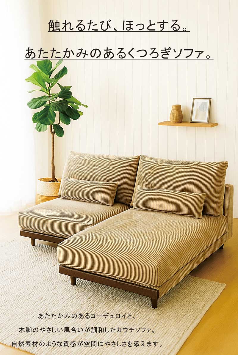 楽天市場】カウチソファー 3人 3人掛け 3人がけ コーデュロイ