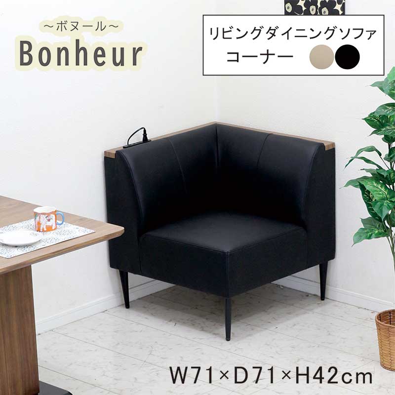 楽天市場】コーナーソファー 1人 コンパクト 白 黒 ソファ 一人掛け