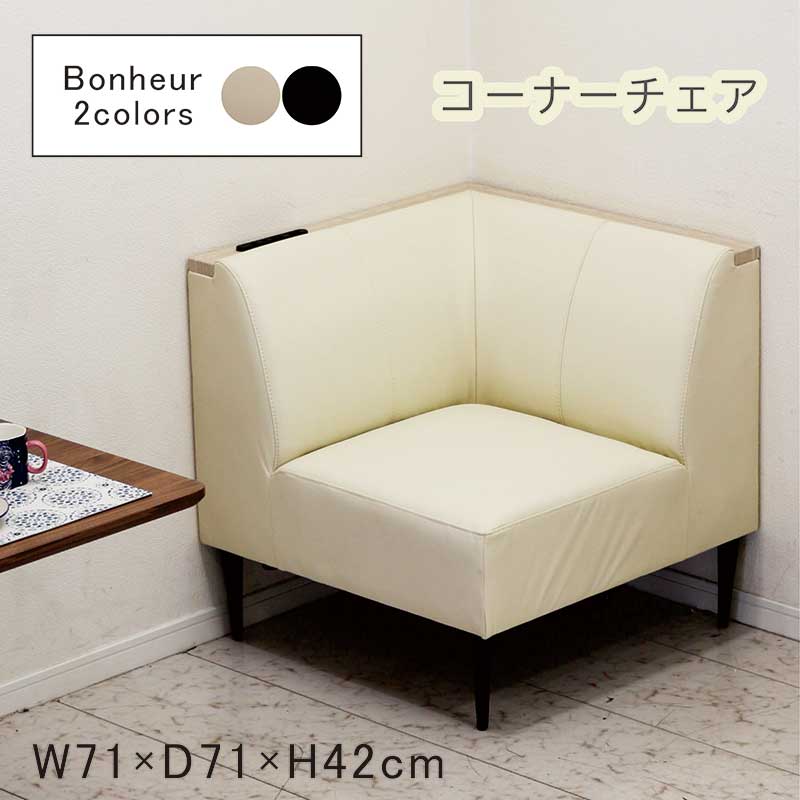 楽天市場】コーナーソファー 1人 コンパクト 白 黒 ソファ 一人掛け