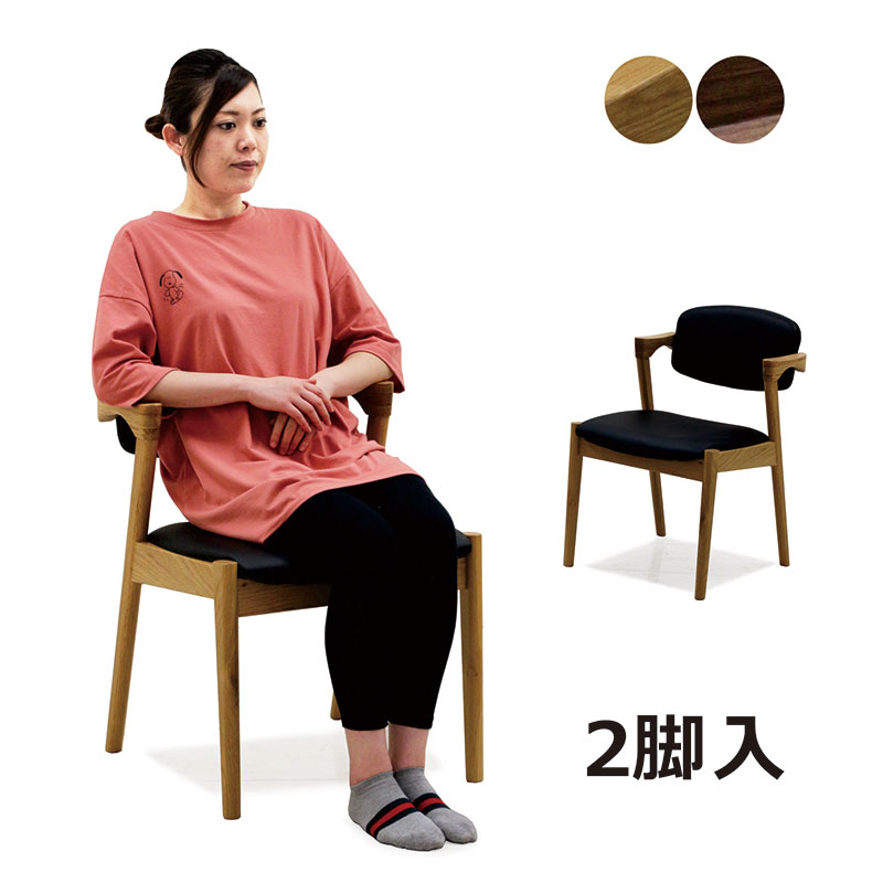 楽天市場】ダイニングチェア 肘付き 2脚セット ハーフアームチェア