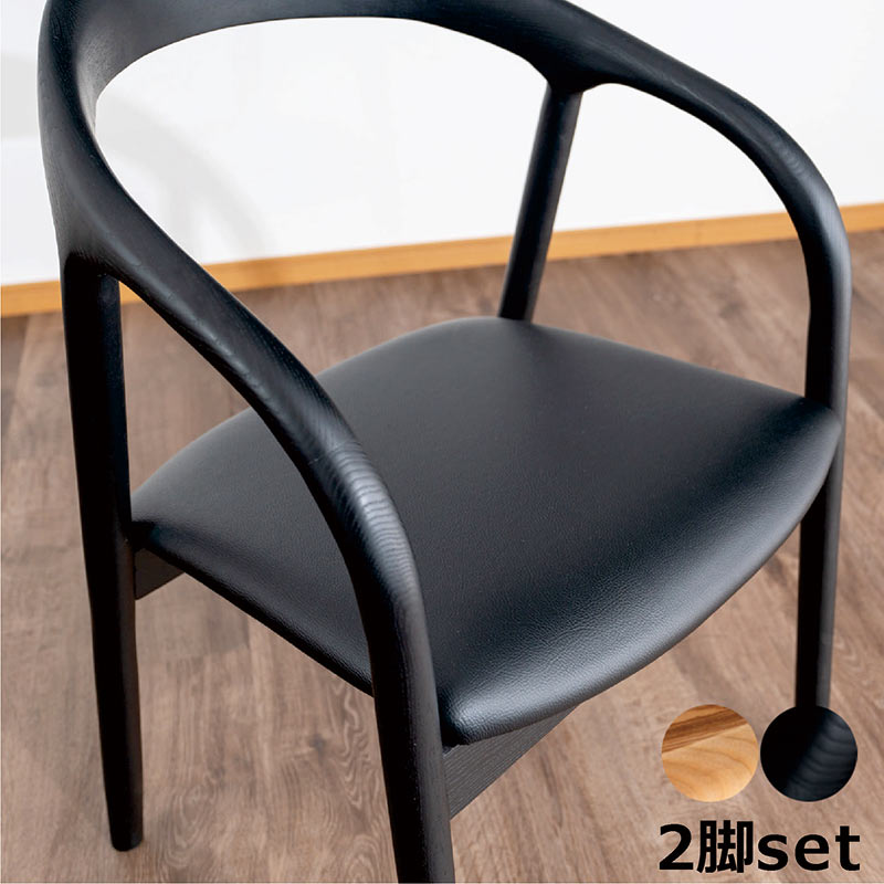 楽天市場】ダイニングチェア 肘付き 黒 2脚セット ハーフアームチェア