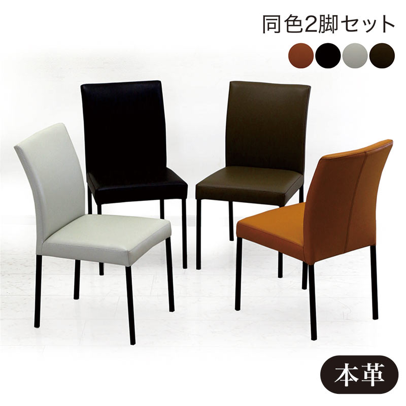 楽天市場】ダイニングチェア レザー 2脚セット 本革 レザーチェア
