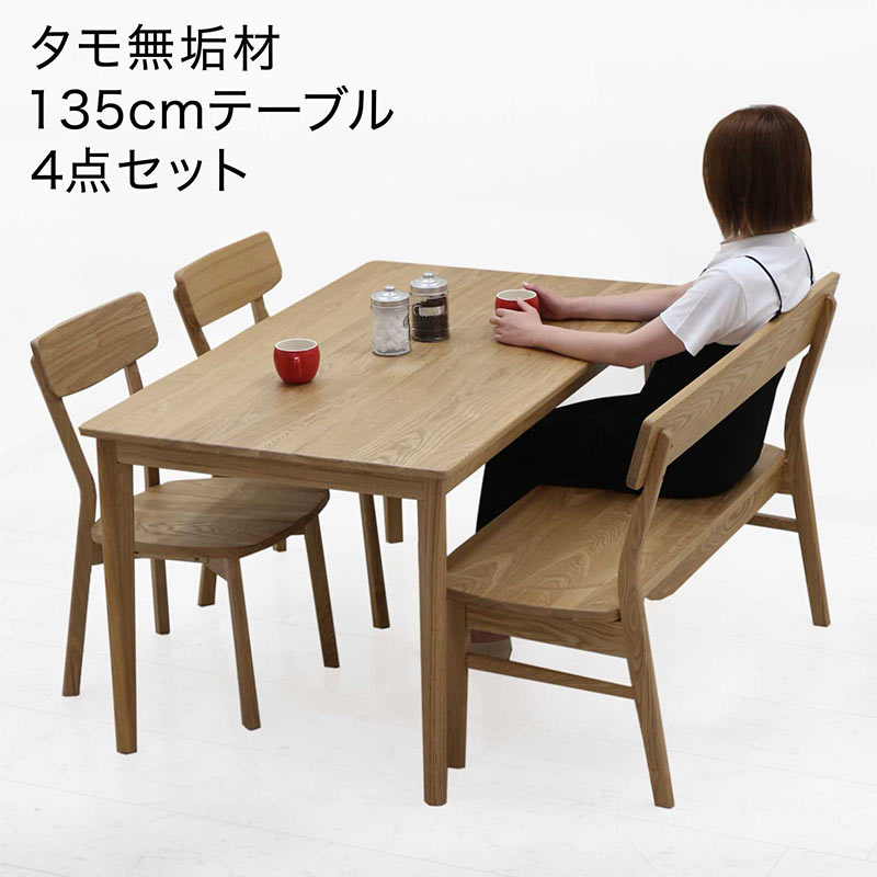 楽天市場】ダイニングテーブルセット 無垢材 ベンチ 幅135cm 135x80 4