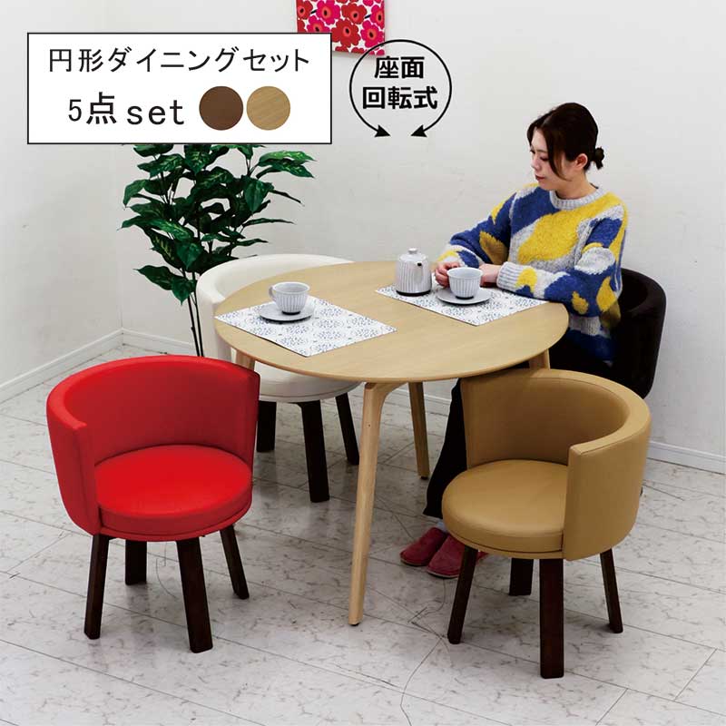 楽天市場】ダイニングテーブルセット 丸 丸型 4人 4人掛け 100センチ