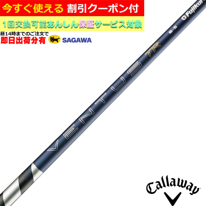 楽天市場】キャロウェイ スリーブ付 シャフト ベンタスブルーの通販