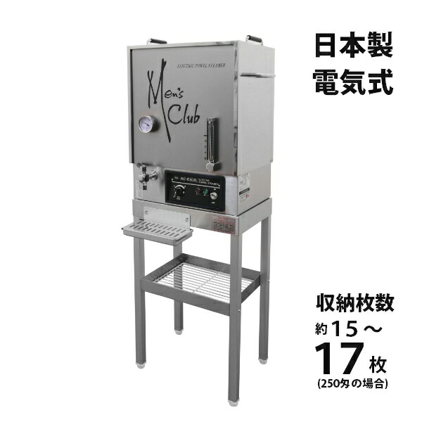 理容 ハーシ1500E タオルスチーマー 早沸き タオル蒸し器