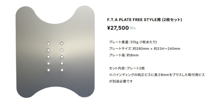 楽天市場】ACT GEAR / アクトギア F.T.A PLATE スノーボード プレート