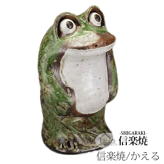 楽天市場】信楽焼きの陶器製カエルの置物「出目立ち蛙（大）」 伝統
