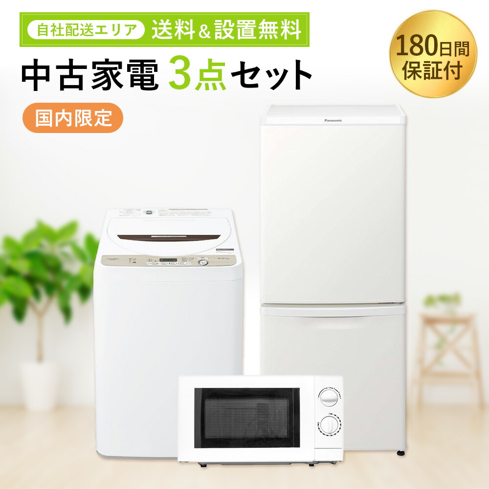 お得なセット売り 一人暮らし 冷蔵庫 洗濯機分解洗浄済み ✨✨ 電子