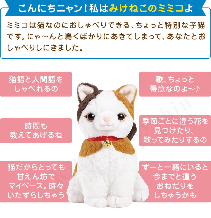 楽天市場】【すぐに遊べる⇒電池付き☆包装無料】みけねこ ミミコ