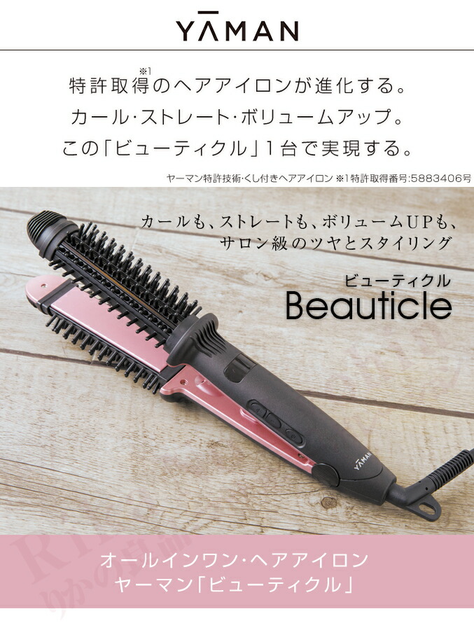 楽天市場】☆最大20％OFF☆選べるおまけ☆ ヤーマン ビューティクル HC