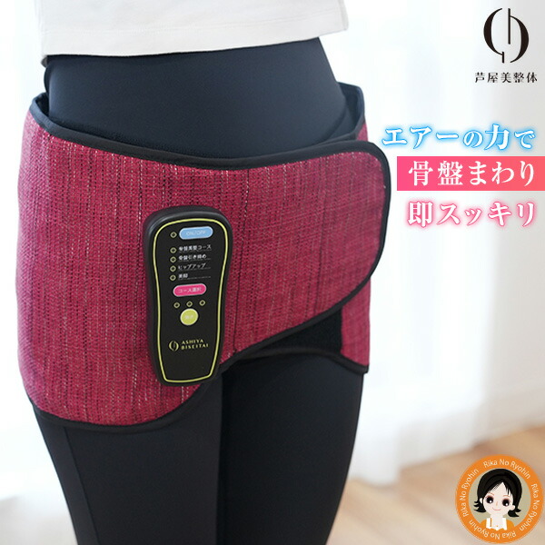 楽天市場】【新作】芦屋美整体 骨盤エアーリセットベルト ☆最大20