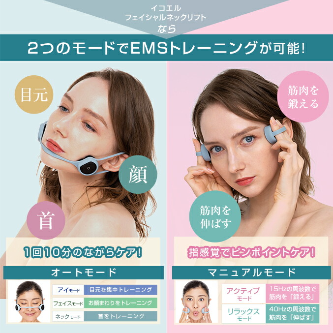 楽天市場】イコエル フェイシャルネックリフト ☆後払い可！☆ 間々田
