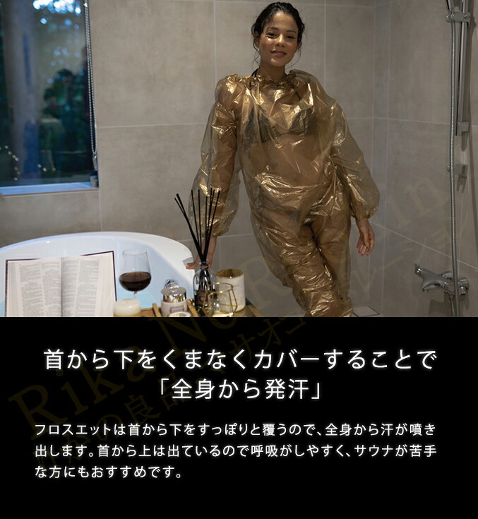 楽天市場】【2個】 光研 お風呂専用サウナスーツ フロスエット☆最大20