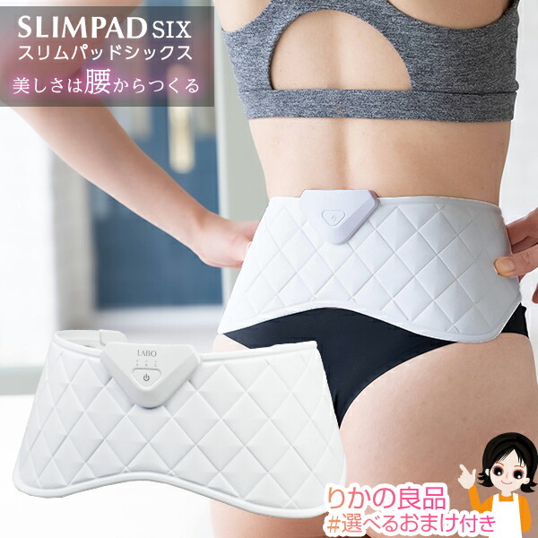 楽天市場】SLIMPAD SIX スリムパッドシックス ☆後払い可！☆選べる