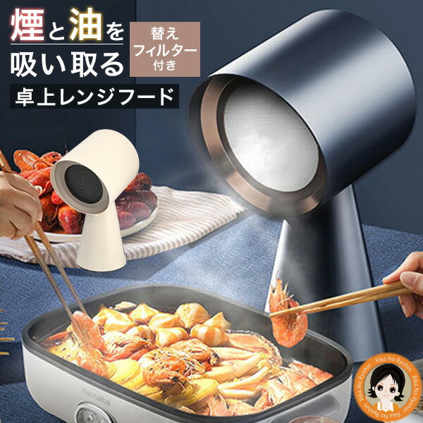 楽天市場】卓上 換気扇 卓上レンジフード ☆最大20％OFF☆ BOLANI 卓上