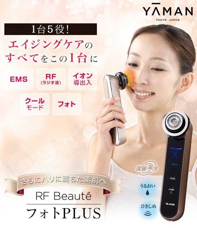 楽天市場】ヤーマン RFボーテ フォトPLUS ☆最大20％OFF☆選べるおまけ