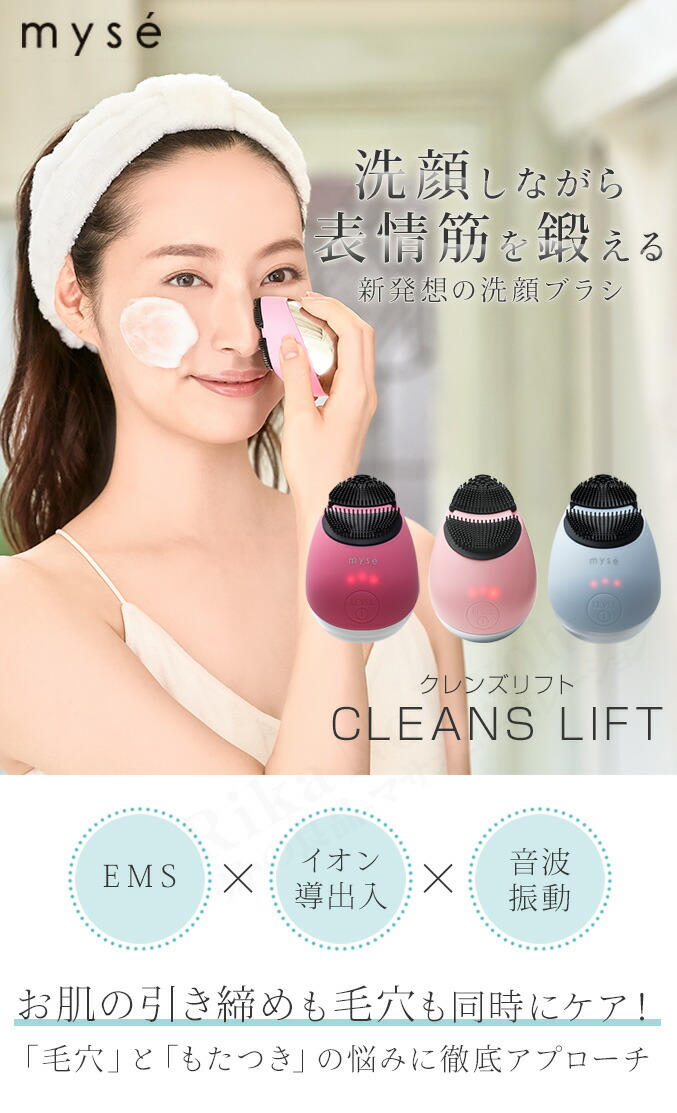 楽天市場】ミーゼ クレンズリフト ☆最大20％OFF ヤーマン クレンズ