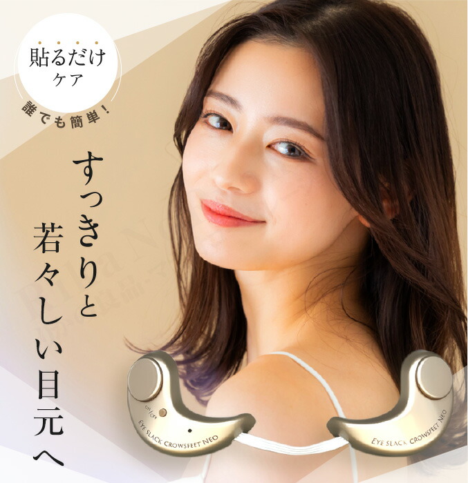 楽天市場】目元美顔器 目もと リフトアップ アイスラッククロフィート