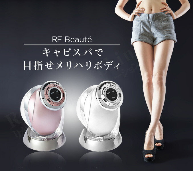 楽天市場】ヤーマン RFボーテ キャビスパRFコア ☆最大20％OFF☆選べる