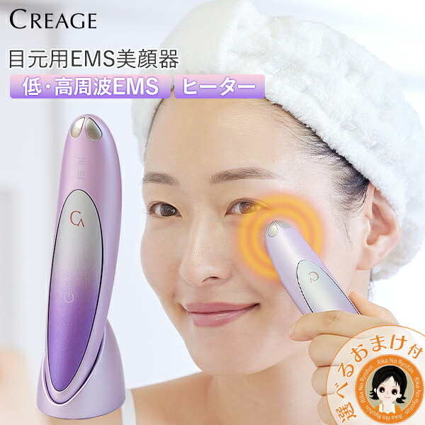 楽天市場】クリアージュ アイリフト プラス 目元美顔器 ☆選べるおまけ