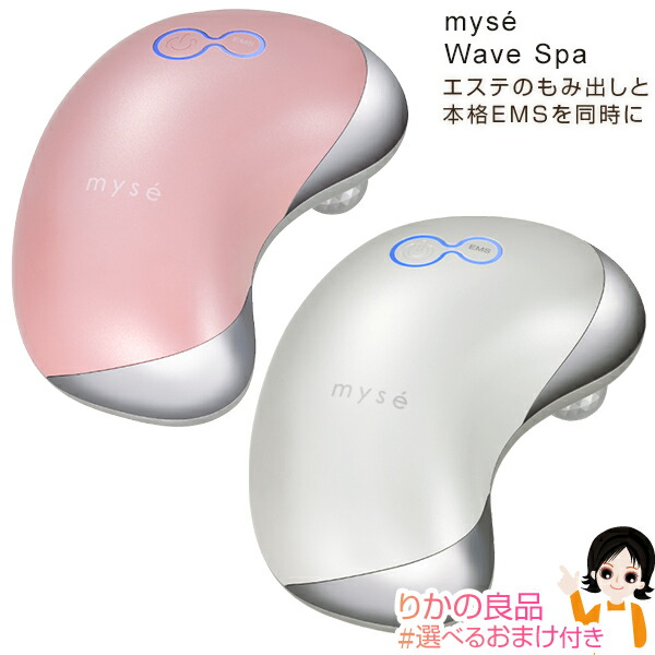 楽天市場】ミーゼ ウェーブ スパ ☆最大20％OFF☆選べるおまけ