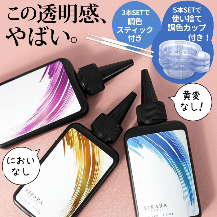 楽天市場】＼青の魔法が永遠の透明に／キララレジン液 100g 2本セット