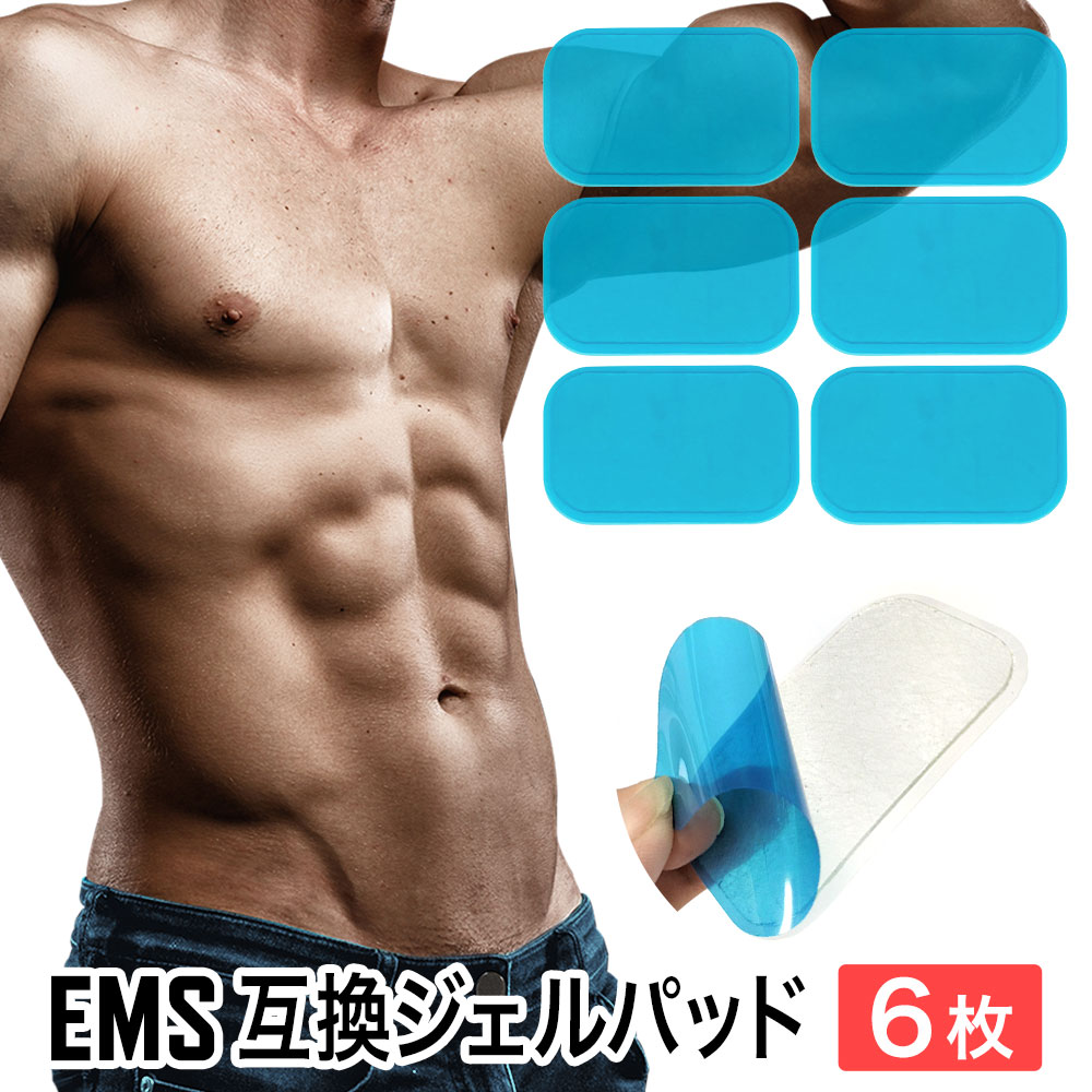 楽天市場】EMS 交換用 SIXPAD 互換 ジェルパッド 6枚入 シックスパッド