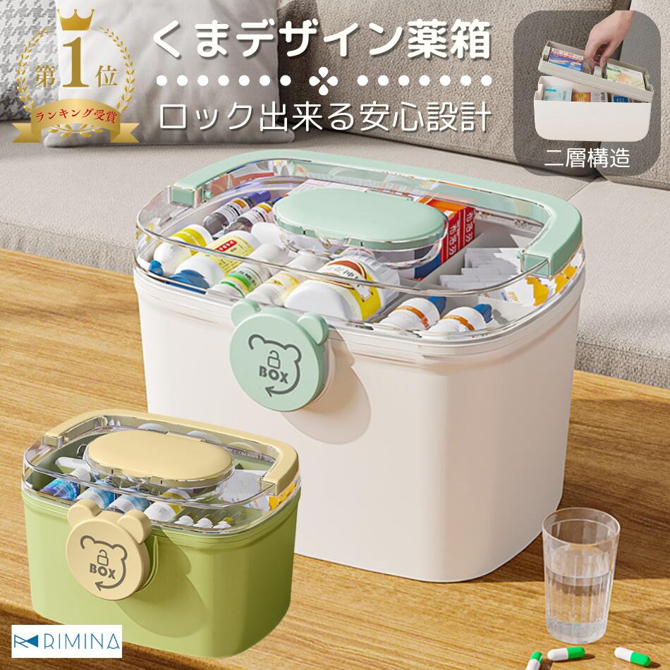 楽天市場】まとめ買い最大30%OFF｜救急箱 薬箱 おしゃれ かわいい くま