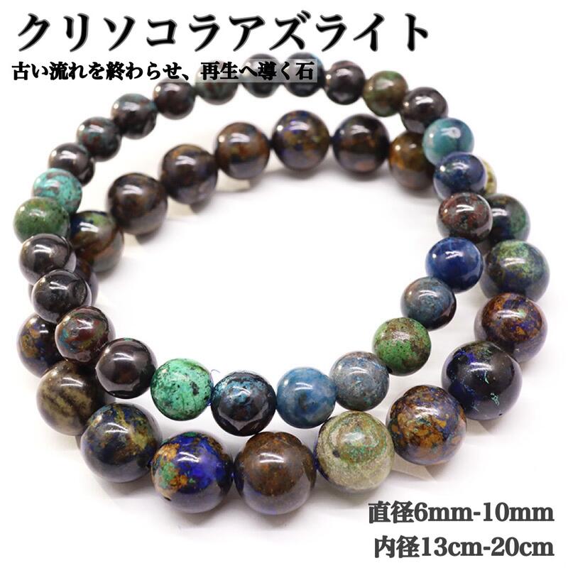 楽天市場】高品質 天然 クリソコラアズライト ブレスレット 鳳凰石