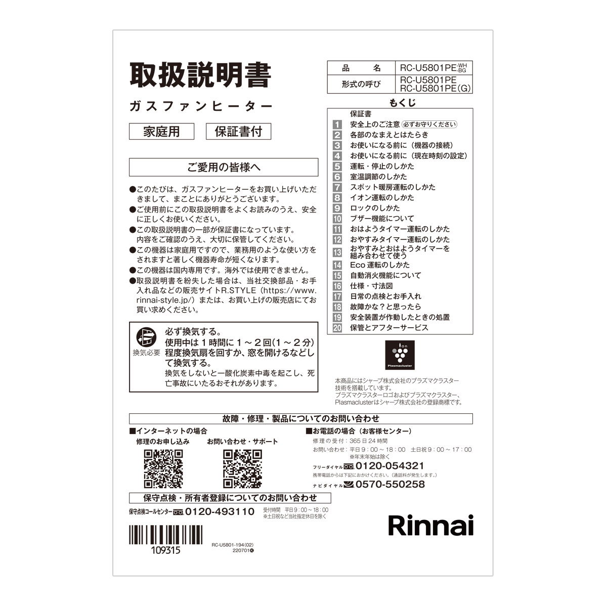 楽天市場】取扱説明書（R） : リンナイスタイル楽天市場店