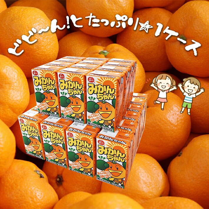 楽天市場】みかんちゃん50%紙ジュース ギフト 九州産 温州みかん
