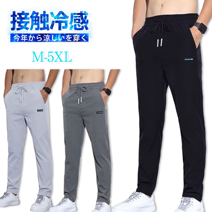 楽天市場】アイスシルクロングパンツ メンズ チノパン 接触冷感 メンズ