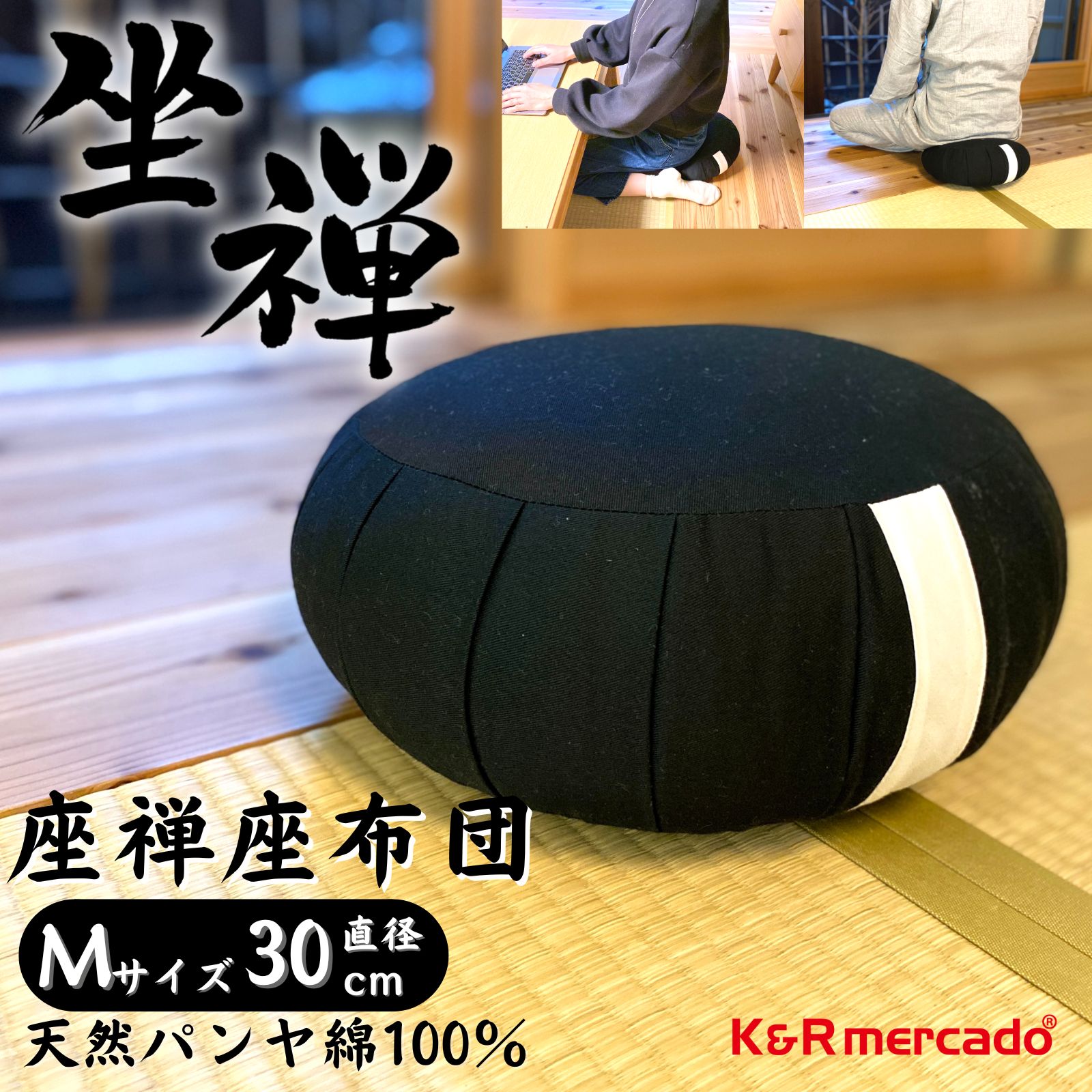 楽天市場】【ポイント10倍】 座禅座布団 Mサイズ直径30cm 座禅布団