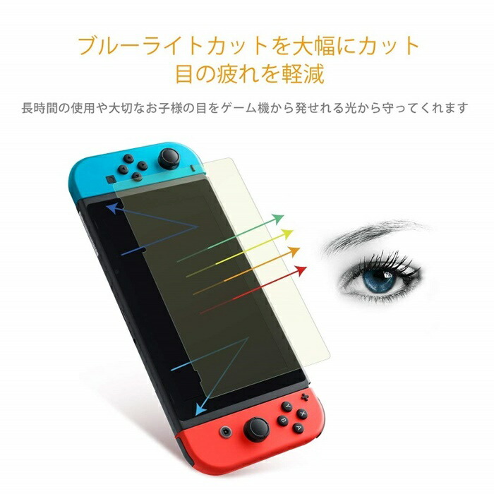 楽天市場】ブルーライトカット Nintendo Switch フィルム Switch
