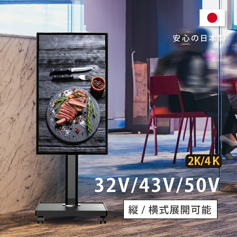 楽天市場】＼クーポン配布中♪／デジタルサイネージ 32/43/50インチ