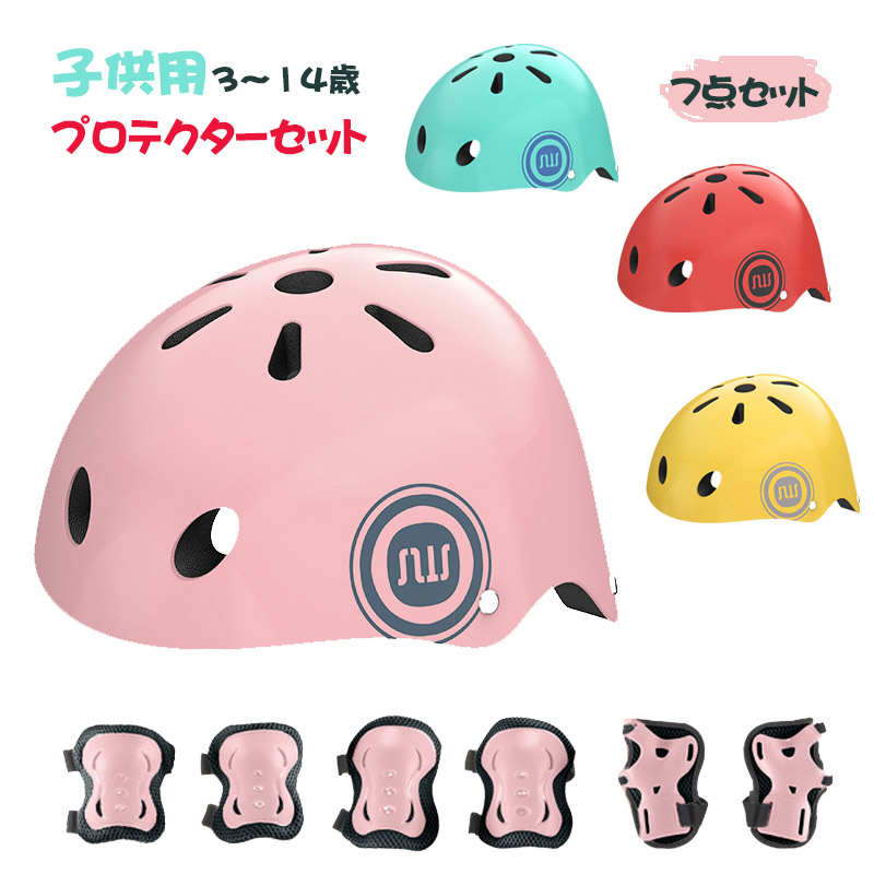 楽天市場】ヘルメット 自転車 キッズ用 プロテクターセット スケート