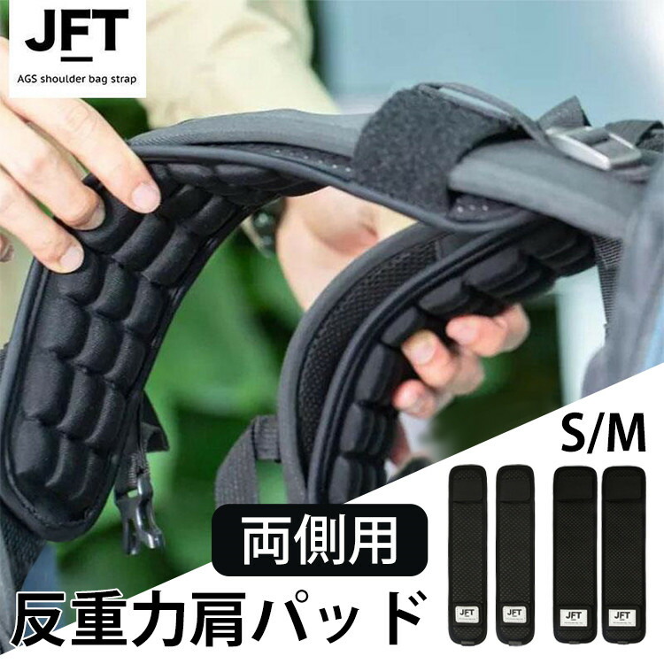 楽天市場】【1.0 両側用】JFT 肩パッド 1.0 両側用 肩パッド ベルト 3D