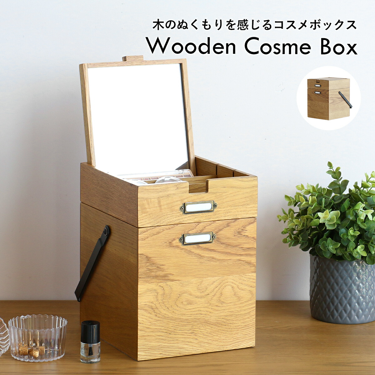 楽天市場】Wooden Cosme Box ヴィンテージナチュラル メイクボックス