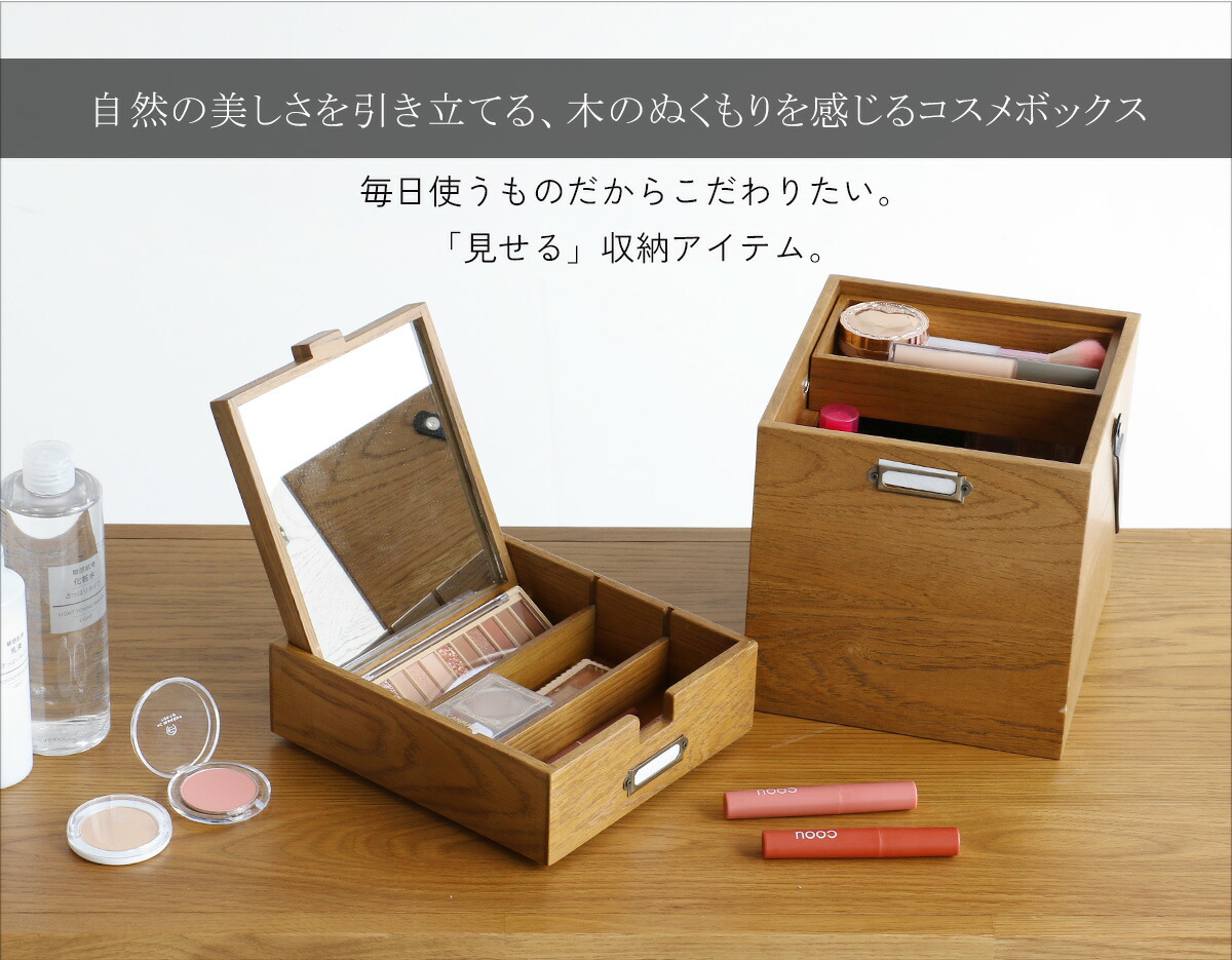 楽天市場】Wooden Cosme Box ヴィンテージナチュラル メイクボックス