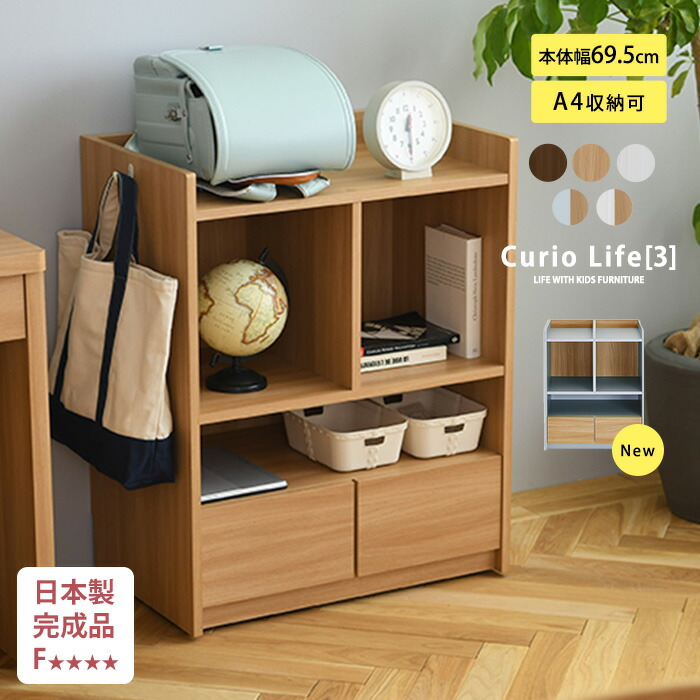 楽天市場】日本製・完成品 こどもと暮らしオリジナル Curio Life