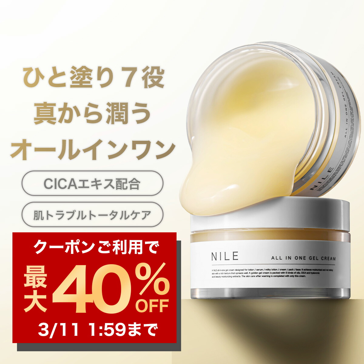 楽天市場】【3/4 20:00~】【最大40%OFFクーポン!】NILE オールインワン