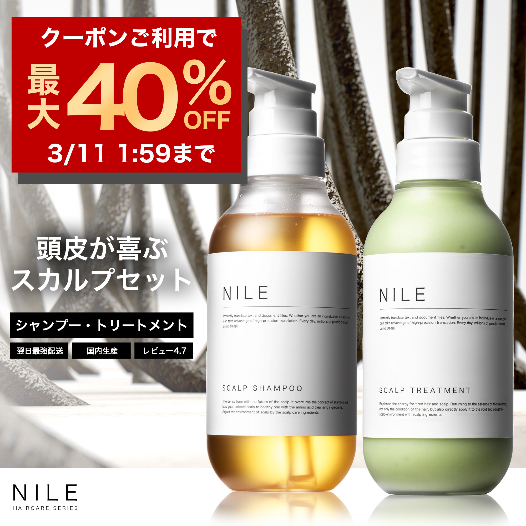 楽天市場】【3/4 20:00~】【最大40%OFFクーポン!】NILE シャンプー