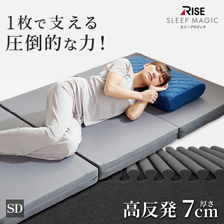 楽天市場】□□マットレス セミダブル 7cm 高反発 腰痛 折りたたみ