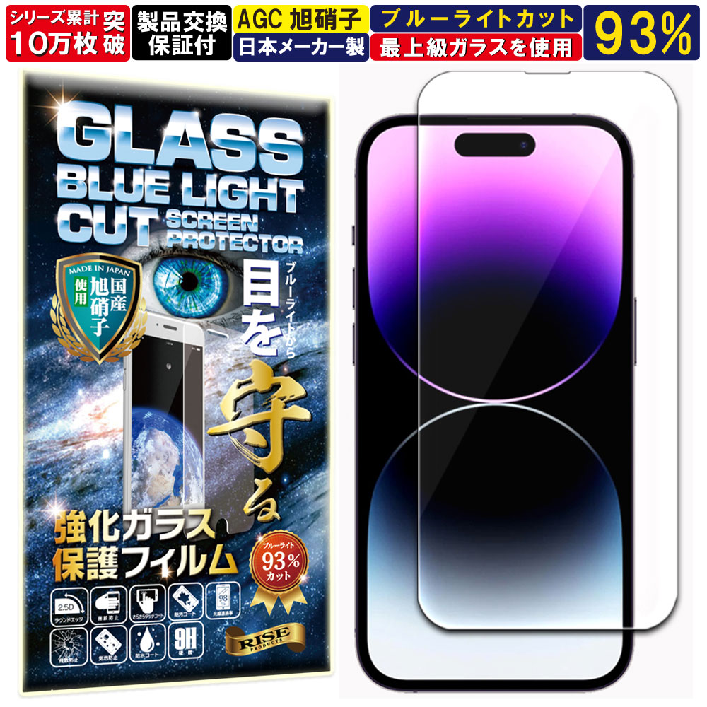 楽天市場】ブルーライトカット iPhone 14 pro Max ガラスフィルム