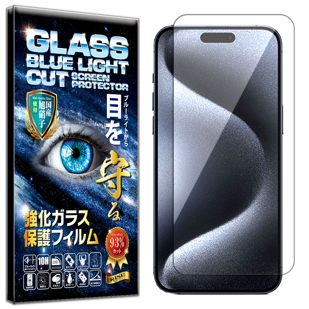 楽天市場】ブルーライトカット iPhone 15 Pro Max ガラスフィルム
