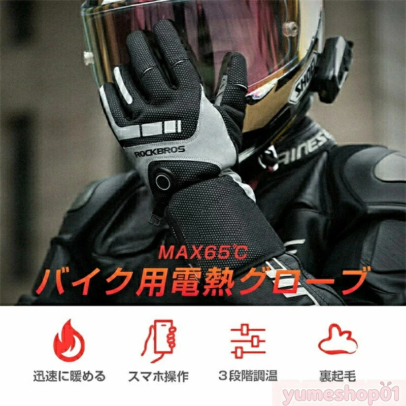 ヒーターグローブ 充電 メンズ手袋 | 通販・人気ランキング - 価格.com