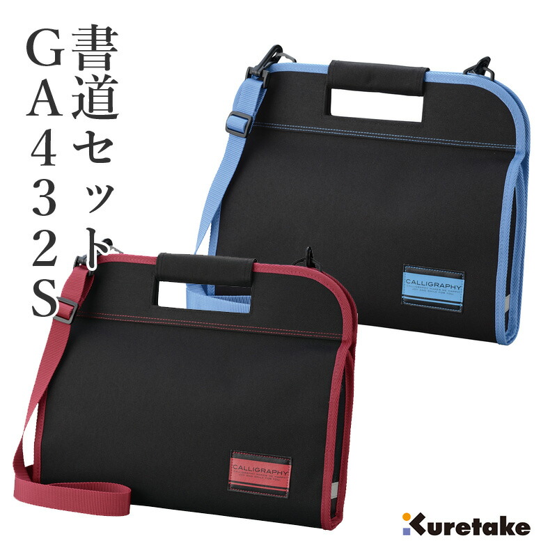 楽天市場】【スーパーSALE10％OFF】 習字セット 呉竹 『GA-432S 赤／青